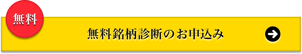 無料銘柄診断