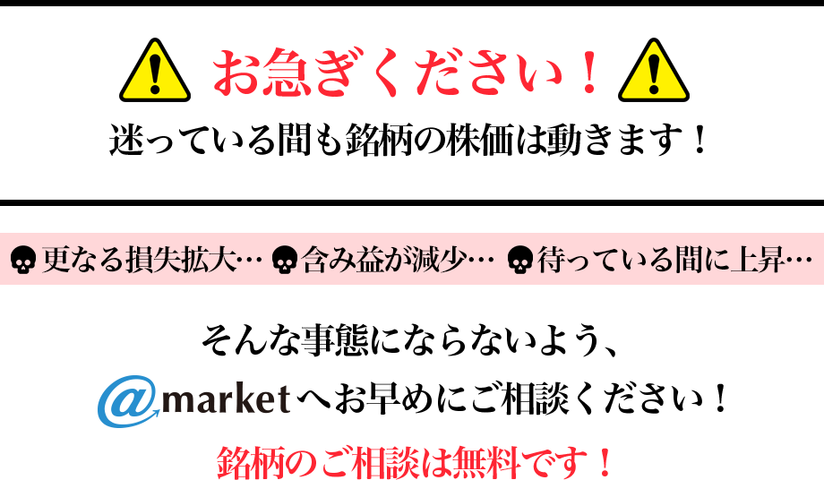 無料銘柄相談をお急ぎください