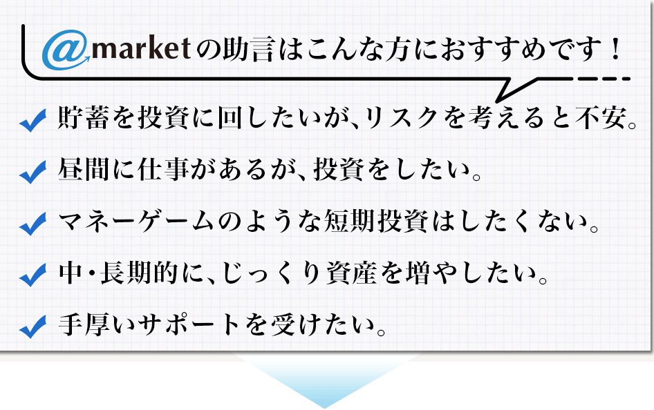 @marketは、こんな方におすすめ