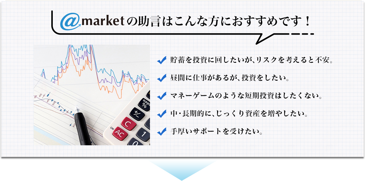 @marketは、こんな方におすすめ