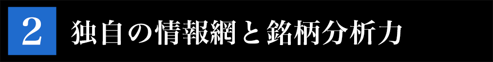 情報分析力